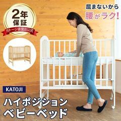 （決済待ち）カトージ ベビーベッド アーチ(収納板付)【内寸：7...