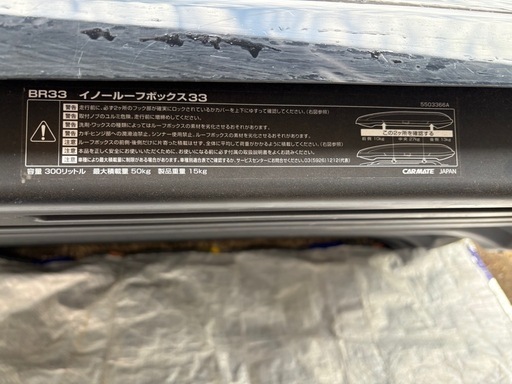 黒ルーフボックス INNO BR 330 少し傷あり