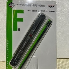 一番くじ 仮面ライダー×BEAMS F賞 ケース付きチョップスティック