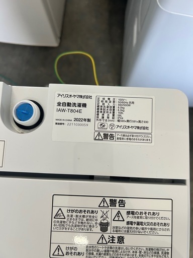 アイリスオーヤマ 全自動洗濯機 【中古】IAW-T804E 2022年製 洗濯容量8kg 
