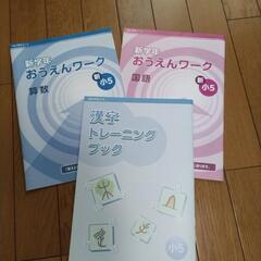 【取引中】Ｚ会問題集（算数　国語　漢字）　新小５　未使用
