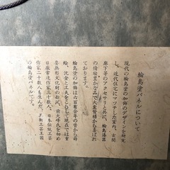 輪島塗り、家紋額
の画像