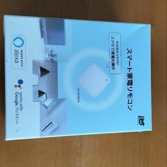 ラトックシステム　スマート家電リモコン