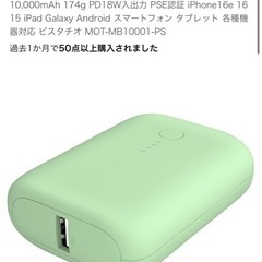 受付終了:モバイルバッテリー2個の画像