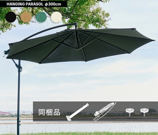 ガーデンパラソル　300cm サンシェード　ひよけ　開閉式