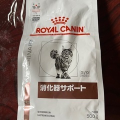 ロイヤルカナン・消化器サポート