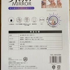 拡大鏡付きLED三面ミラーの画像