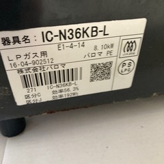 ガスコンロ　プロパン　の画像