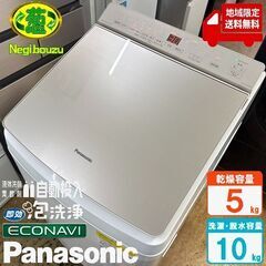 地域限定送料無料　美品【 Panasonic 】パナソニック 洗...