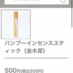 ［受渡者確定］金木犀　インセンススティック　お香の画像