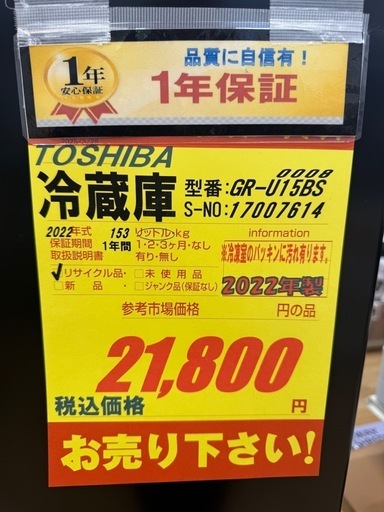 TOSHIBA製★2022年製★2ドア冷蔵室★1年間保証付き