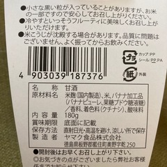 甘酒バナナ　の画像