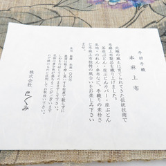 卓布 2点セット 本麻上布 紫陽花 木綿 坂口國男 インテリア テーブルクロス 【キモノオフ野々市若松店】の画像