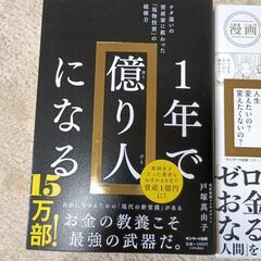 1年で億り人になる 2冊セットの画像