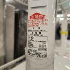扇風機　ユアサ　KYT-3019F　2024年の画像