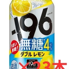 -196 無糖ダブルレモン