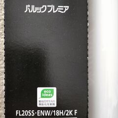 直管蛍光灯20形　 パナソニックの画像
