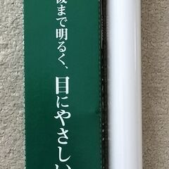 直管蛍光灯20形　 パナソニックの画像