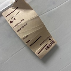 【無印良品】  座椅子 小 カバー無しの画像