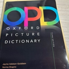 Oxford Picture Dictionary 第三版の画像