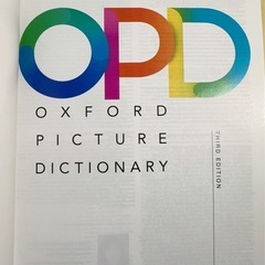 Oxford Picture Dictionary 第三版の画像