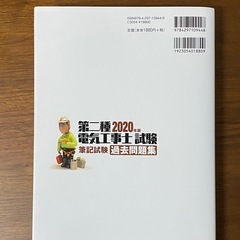 第二種電気工事士試験　筆記試験　過去問題集の画像