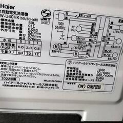 Haier2022年製　洗濯機6キロの画像