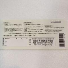 たまごギフト券￥100の画像