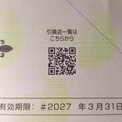 たまごギフト券￥100の画像