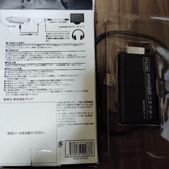 プレステ2 HDMI変換器の画像