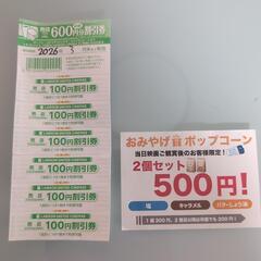 ユナイテッドシネマ　売店割引券