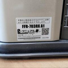 商談中　2022年製　灯油FF式ストーブの画像