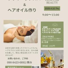 ドライヘッドスパ＆ヘアオイル作り