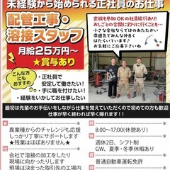 配管工事　学歴不問　職歴不問　頭髪ピアス自由　友達と一緒でもOK...
