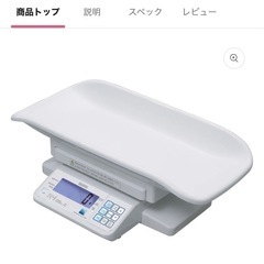 ベビースケール