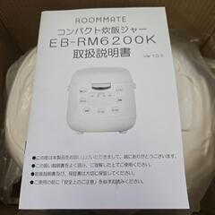 イーバランス　新品炊飯ジャーの画像