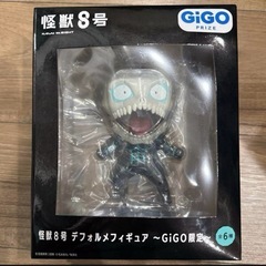 怪獣8号 デフォルメフィギュア GiGO限定