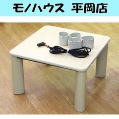 こたつ 幅60×奥行60×高さ36cm 底上げ脚付き 山善 リバ...