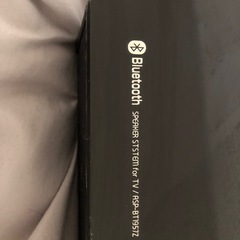 テレビ用Bluetoothスピーカー‼️もう値下げしませんの画像
