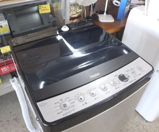 Haier 5.5kg 洗濯機 2021年製 JW-XP2C55F アーバンカフェシリーズ ステンレスブラック ハイアール☆ 札幌市 北区 屯田