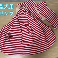 ◆値下げ◆小型犬用◆スリング◆
