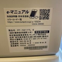 【最終値下げ】【３月２９日・３０日に取引できる方限定】FF式温風ストーブ コンパクトタイプ FF-5211TL Sの画像