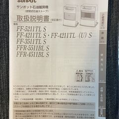【最終値下げ】【３月２９日・３０日に取引できる方限定】FF式温風ストーブ コンパクトタイプ FF-5211TL Sの画像
