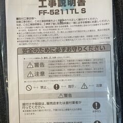 【最終値下げ】【３月２９日・３０日に取引できる方限定】FF式温風ストーブ コンパクトタイプ FF-5211TL Sの画像
