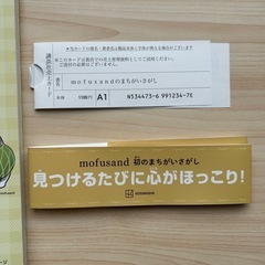 モフサンドのまちがいさがしの画像