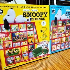 スヌーピー　ディアゴスティーニ　未開封　２点セット