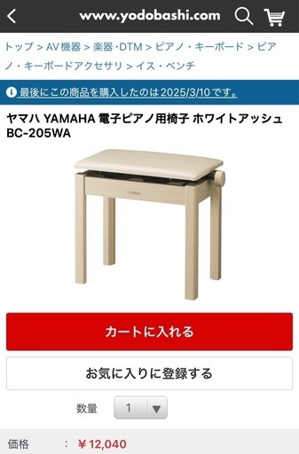 【新品未開封】ピアノ椅子