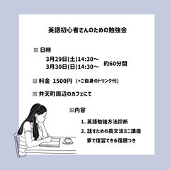 英語勉強方法診断 & 話すための英文法講座(3/30開催)