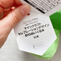 マイクラ　ぬいぐるみ　セレブレーションデザイン　BIGぬいぐるみの画像