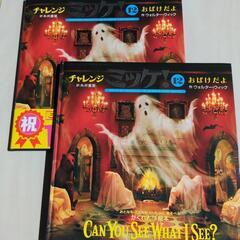 【新品未使用】ミッケ　こども　本の画像